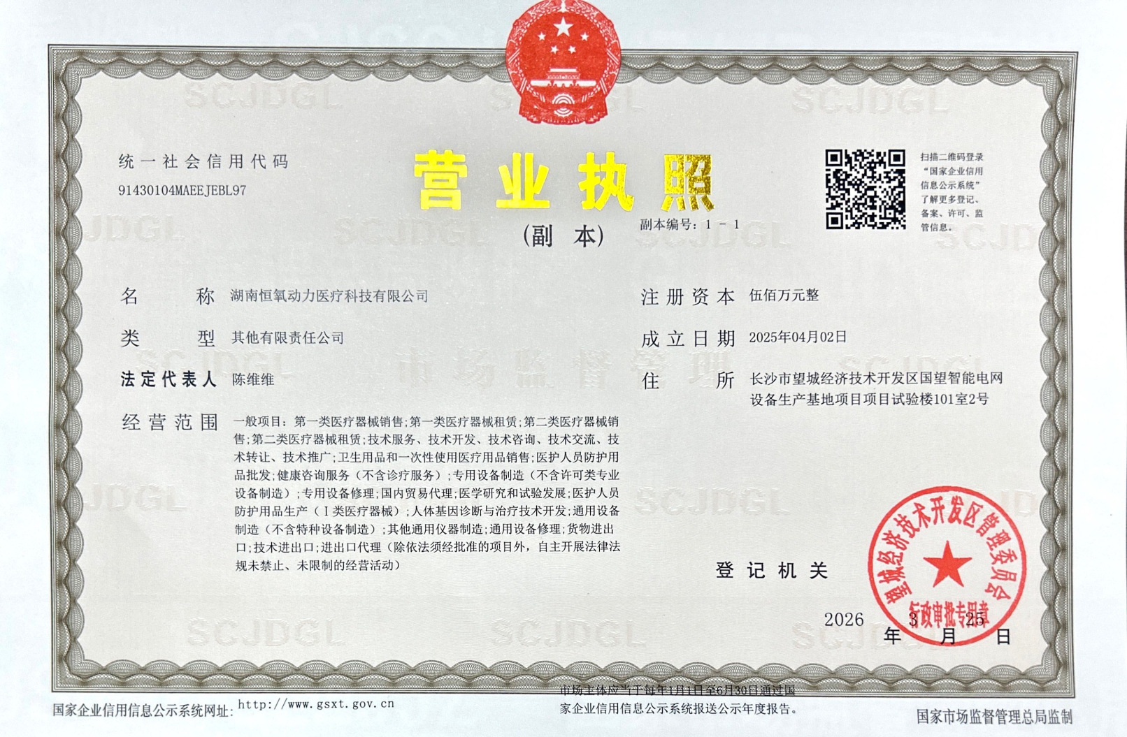 主要资质证书 1